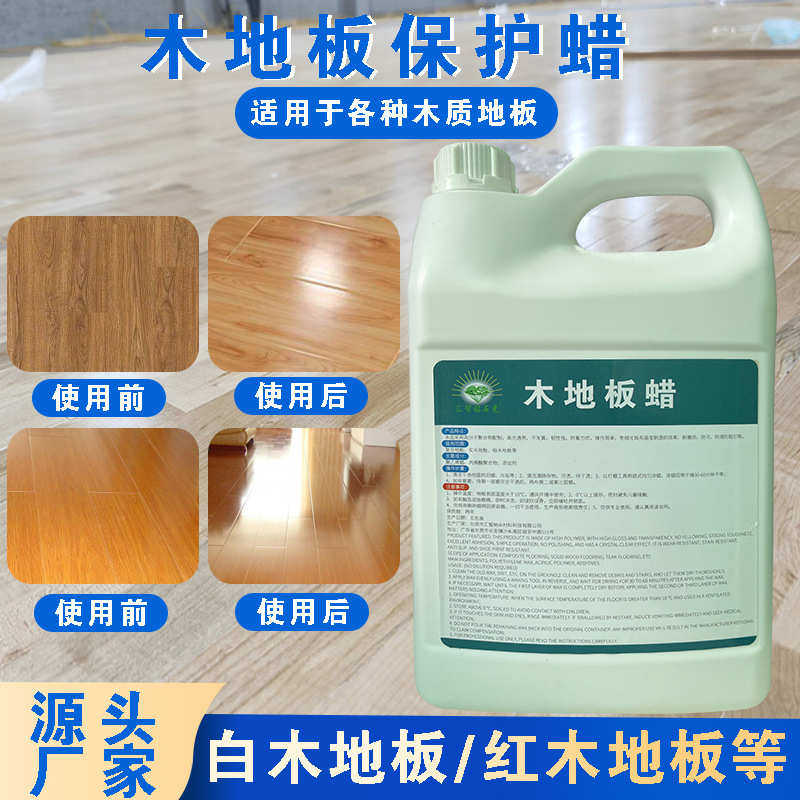 实木地板蜡保养复合地板打蜡翻新酒店地面增亮液体蜡深层清洁养护