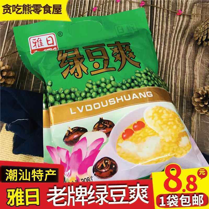 老牌绿豆爽袋装8小包潮汕特产冲饮糖水即食早餐儿时回忆小吃包邮