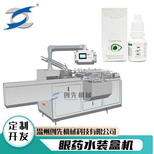 温州创先眼药水漱口水自动包装机全自动装盒机械设备多功能盒式
