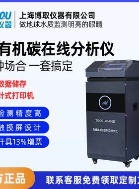 在线TOC博取工业总有机碳水质分析仪制药半导体燃烧法中量程
