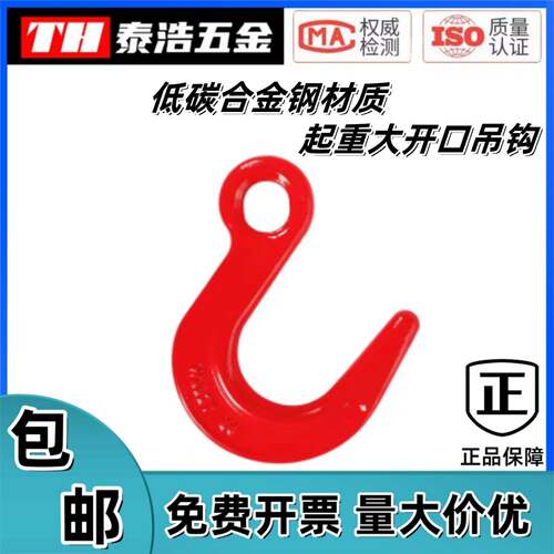 大开口钩子起重环眼吊钩货柜钩特大号模锻宽口高强度挂钩吊装索具