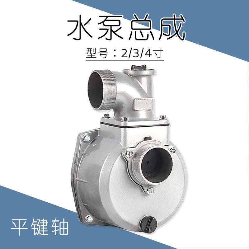 汽油机水泵总成配件2寸/3寸自吸泵抽水泵168f170F铝合金泵体农业
