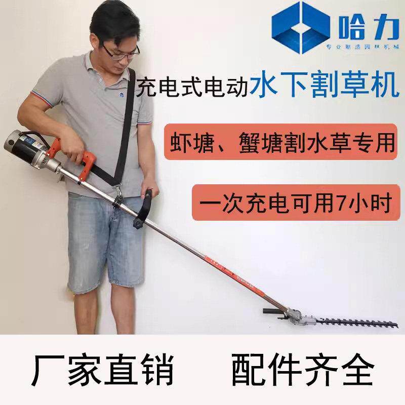 哈力充电式无刷电动背式小型水下割草机船用虾塘蟹塘伊乐藻除草机