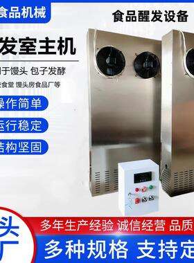 创丰供应醒发房控制主机 馒头醒发房主机 可控温控湿室内醒发机器