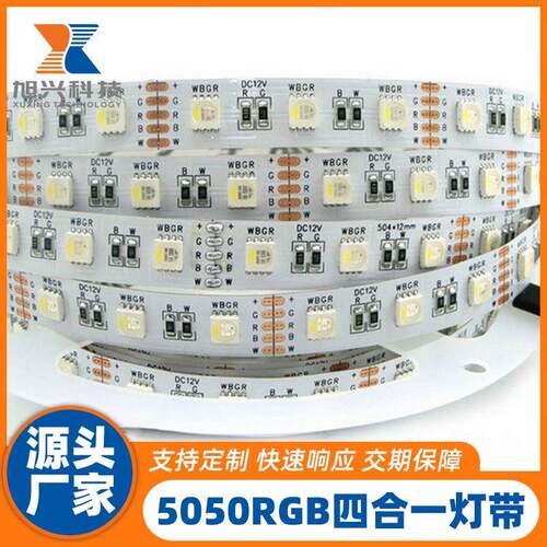 5050RGBW四合一灯带60灯ip20不防水12/24V低压LED室内装饰照明灯