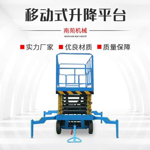 电动液压升降平台车移动式升降机6~14米厂家直售高空作业登高车
