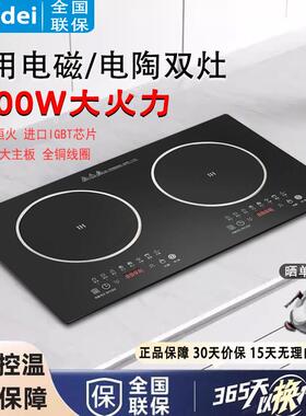 正品美Meilda电磁炉双口瓦斯炉嵌入式双炉电灶家用双口瓦斯炉大功