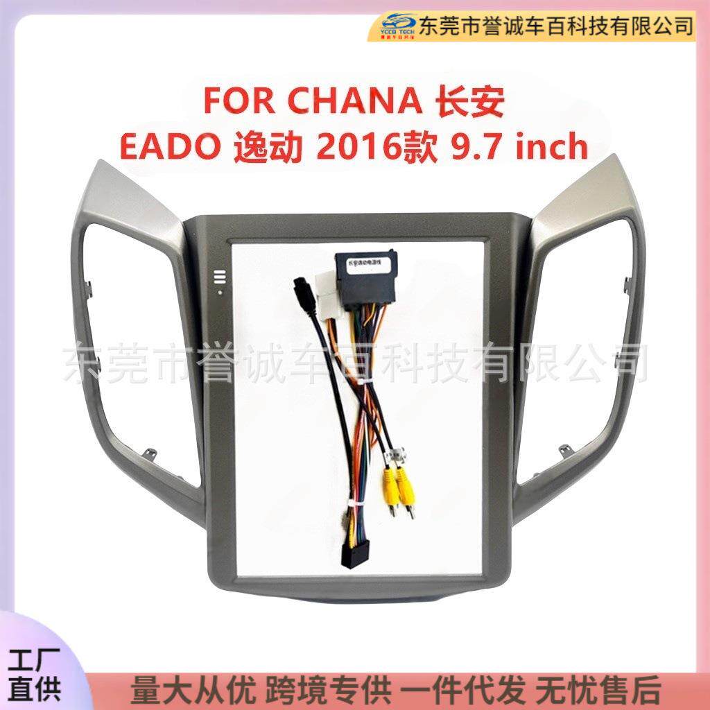汽车导航面框百变套框架适用于CHANA长安EADO逸动中控DVD面板改装
