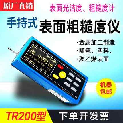 TR200粗糙度测量仪手持测试机便携式金属表面光洁度检测仪精密