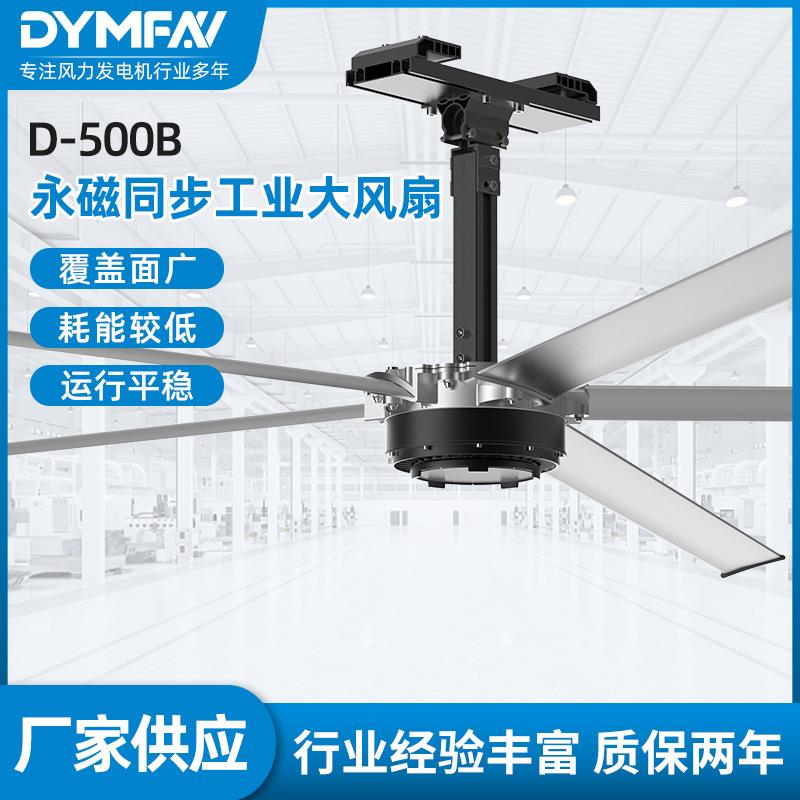 厂家货源直径车间厂房仓库工业吊扇D-500B工业吊扇直流风扇