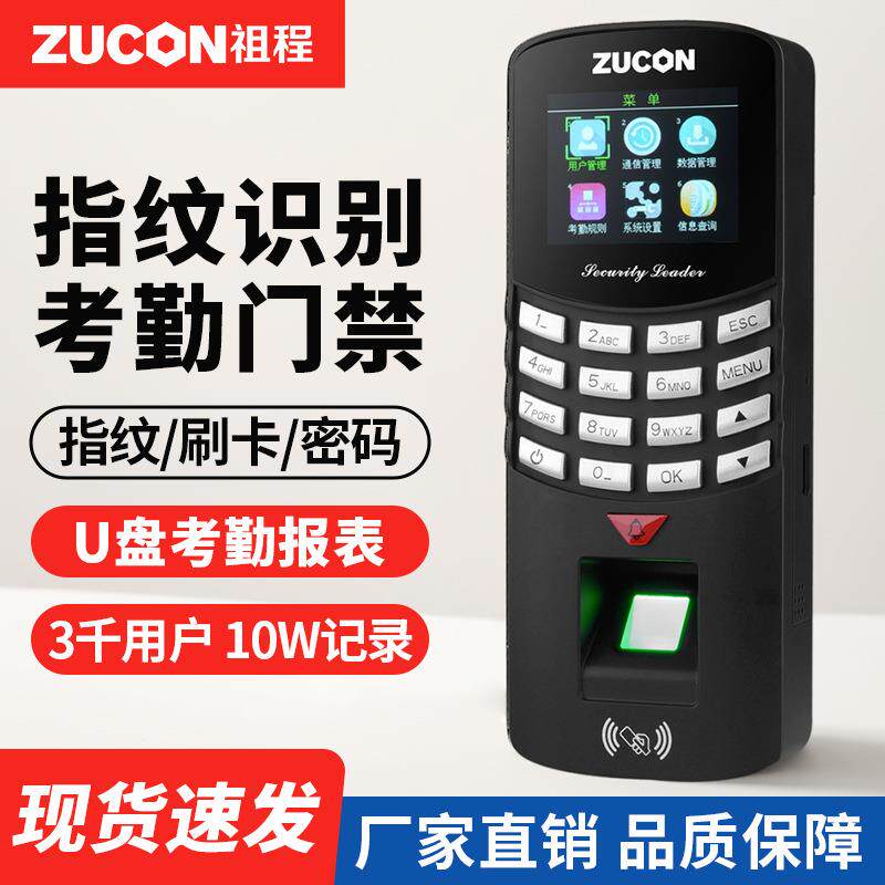 zuconF91祖程指纹门禁一体机办公考勤主机网络U盘下载数据大容量