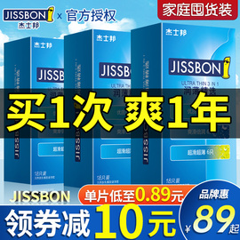 杰士邦避孕套超薄安全套男用性冷淡专用女人激情001tt