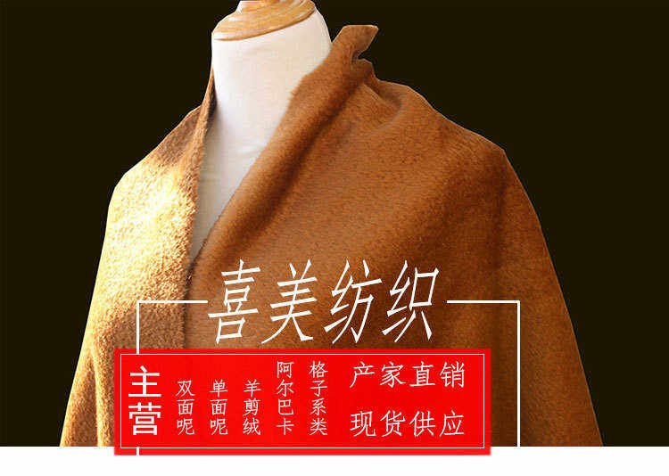 товар из китая 羊绒双面呢 10%山羊绒双面毛呢面料 秋冬粗纺素色大衣呢子布料 Kimiko