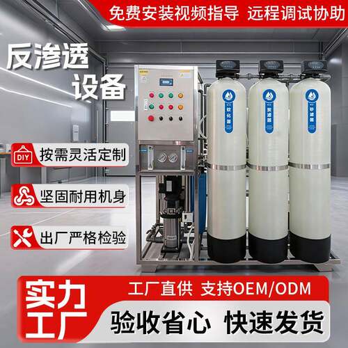 工业反渗透设备大型RO纯化水系统去离子过滤除盐水处理设备厂家