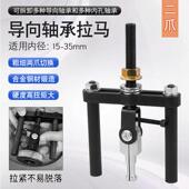 内孔轴承拉马两爪拉马轴承拆卸工具拔卸取出器飞轮指向轴承取出器