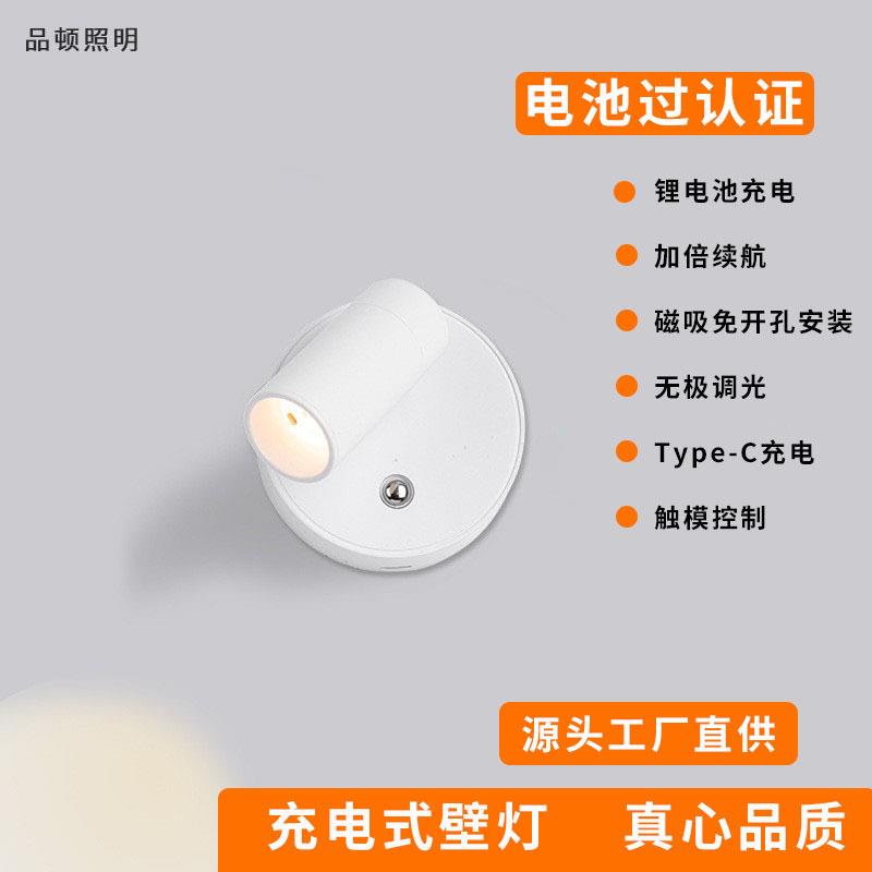 充电壁灯免布线USB 无线磁吸射灯无极调光卧室床头阅读照画洗墙灯
