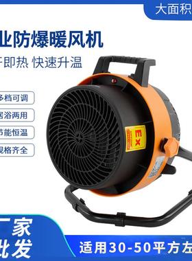 BGP-3000W工业防爆取暖器加热器工厂家用烘干恒温热风机电暖风机