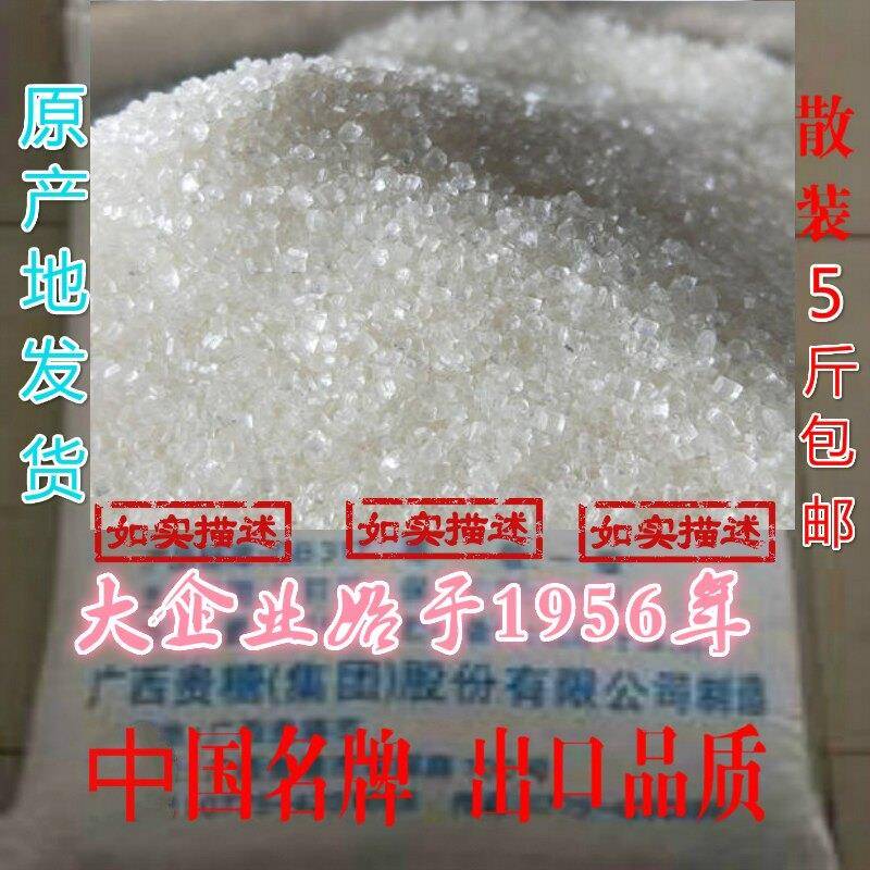 广西 贵糖 桂花牌 一级白砂糖 精炼甘蔗白糖 烘焙食糖散装5斤包邮