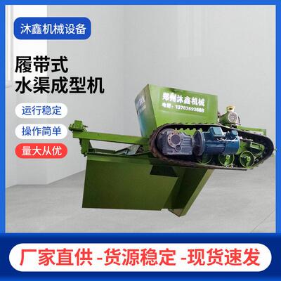 沐鑫机械  履带式硬质水渠滑模机  一次现浇防渗硬质渠衬砌机