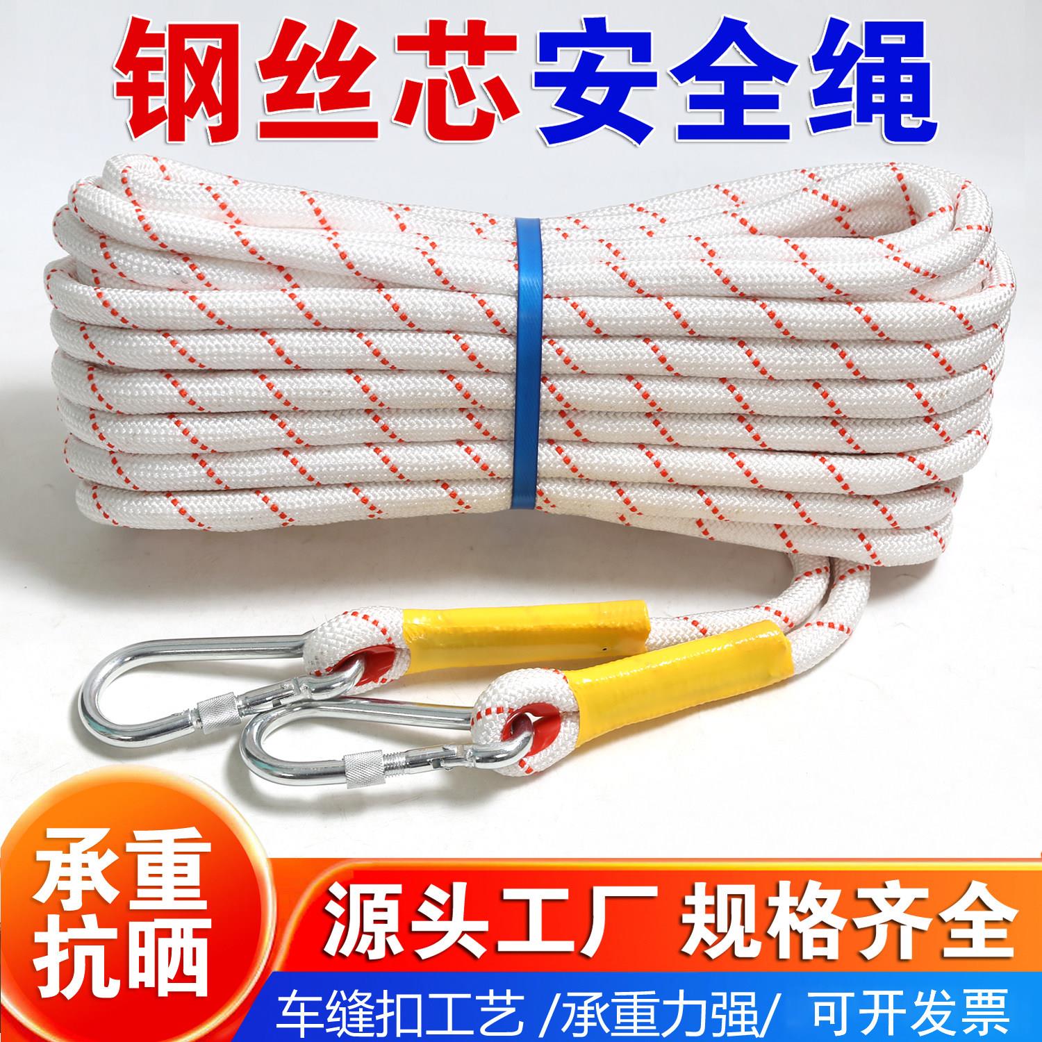 户外登山加粗耐磨求生绳逃生绳家用钢丝生命线救生绳消防尼龙绳子图片