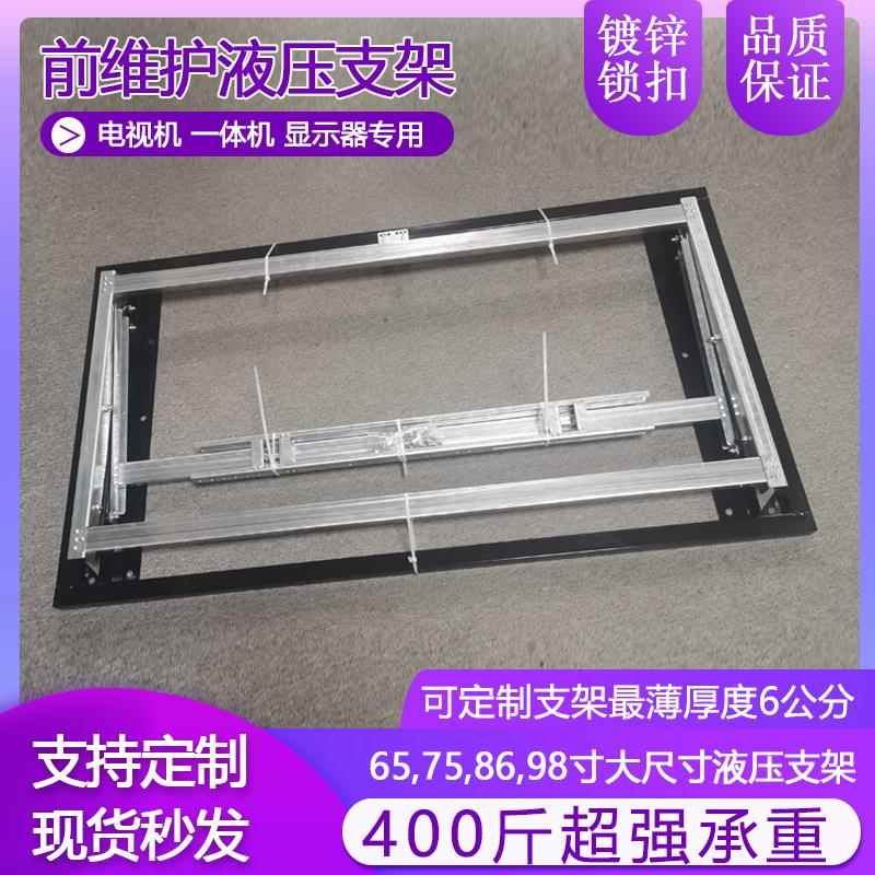 65/75/86/98寸广告屏一体机挂架电视机嵌入式前维护液压伸缩支架