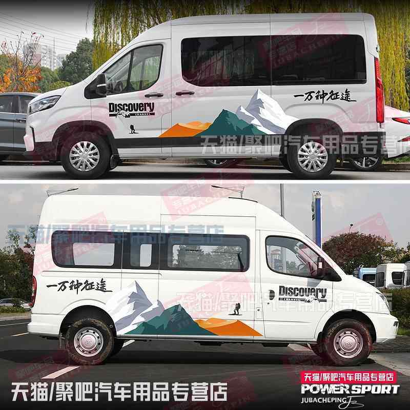 大通v80车贴拉花新世代全顺福顺房车车身贴纸上汽大通v90贴画彩条