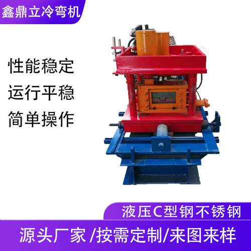 C型钢不锈钢滚压成型机CZ全自动一体机成型设备冷弯辊压成型机
