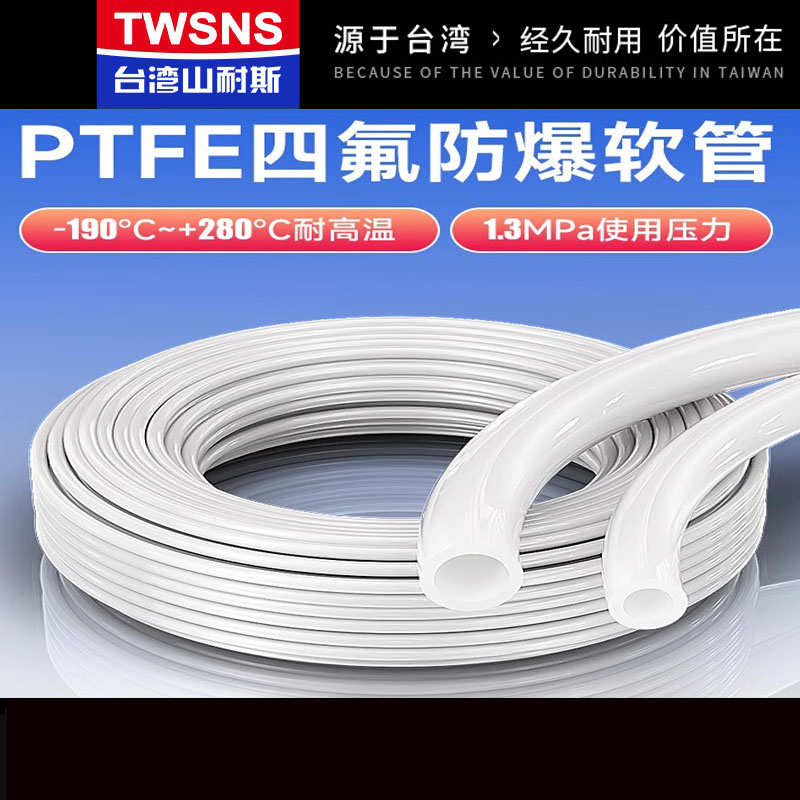 山耐斯气管铁氟龙管聚四氟乙烯四氟管特氟龙软管耐腐蚀高温F4管