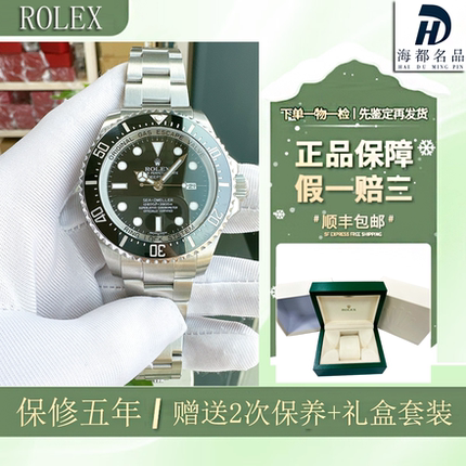 一口价98新Rolex/劳力士鬼王海使型全自动机械男士手表116660腕表