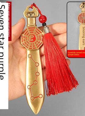 黄铜七星剑挂件八卦紫薇公爵夫人鬼钱手机壳护身符家庭桌面装饰品