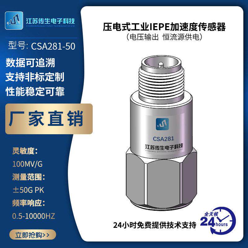 IEPE加速度传感器振动温度复合型恒流源供电工业振动加速度传感器
