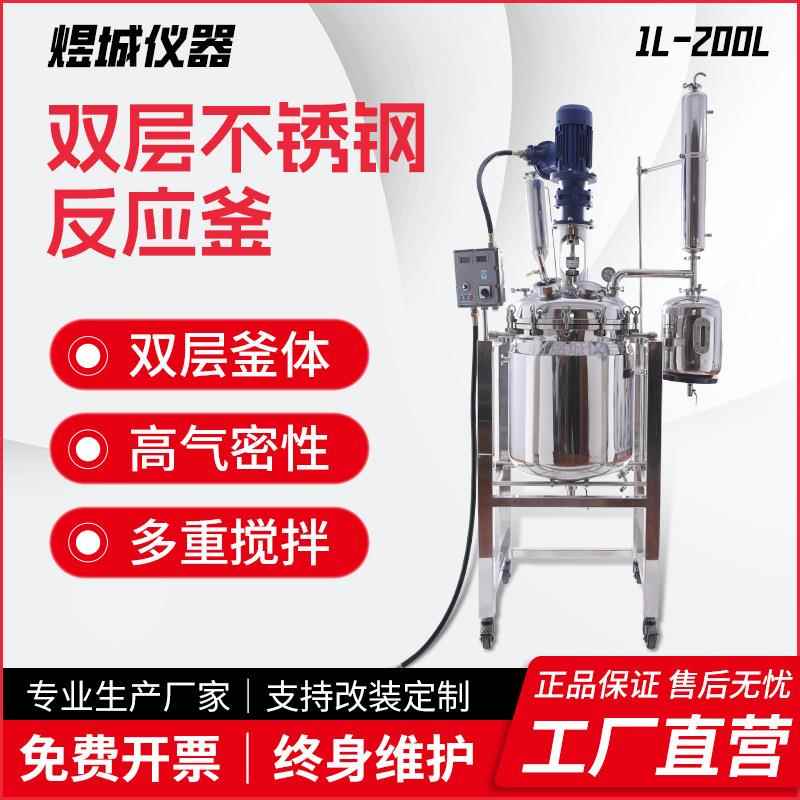 双层不锈钢反应釜防爆电加热馏氢化聚合反应釜常压高压负压反应釜