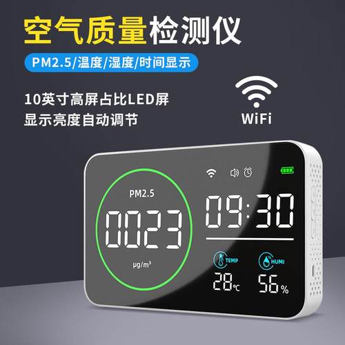 新款wifi智能高精准PM2.5检测仪家用室内空气检测仪温湿度计桌面