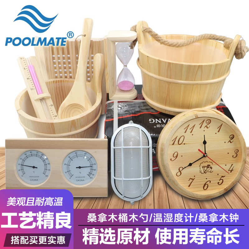 POOLMATE桑拿房配件桑拿石桑拿炉木桶木勺汗蒸房湿温度计沙漏灯罩