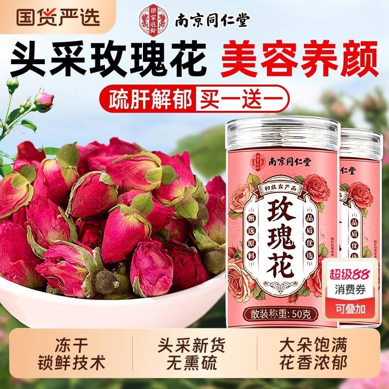 玫瑰花茶平阴干花泡茶干玫瑰花瓣食用重瓣疏肝解郁中药材肉桂冻干