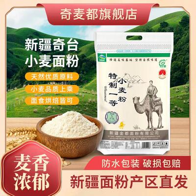 奇麦都牌新疆面粉拉条子粉通用面粉面粉奇台冬小麦粉10斤20斤50斤
