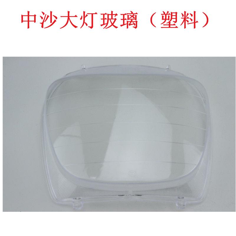 摩托车踏板电动车 公主中沙 前照灯大灯 塑料玻璃灯罩配件