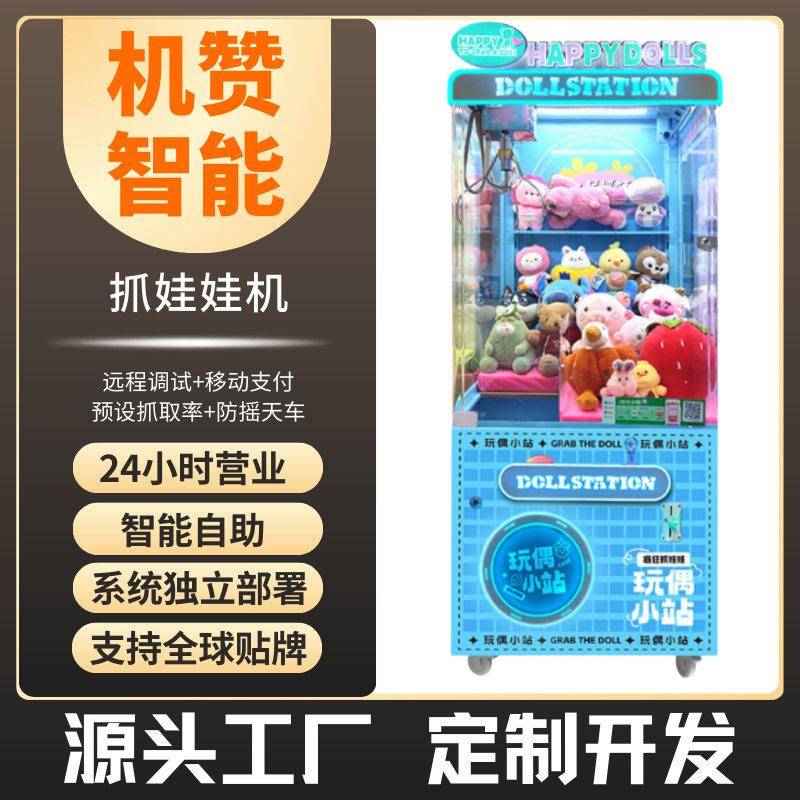 全透明抓娃娃机剪刀机大型钓娃娃机商用夹公仔机投币商场方案制作