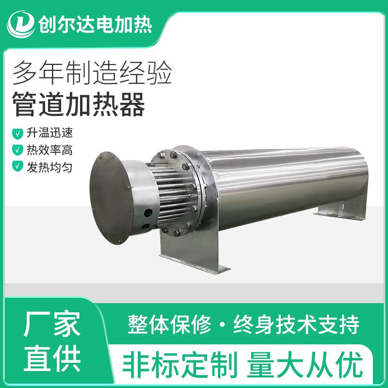 防爆高温高压工业管道加热器压缩空气水二氧化碳升温氮气电加热