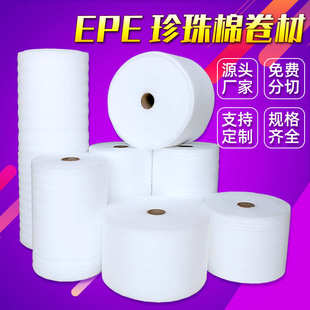 泡沫棉内衬防震包装 厂家现货50cm宽EPE珍珠棉卷材快递包装 膜材料