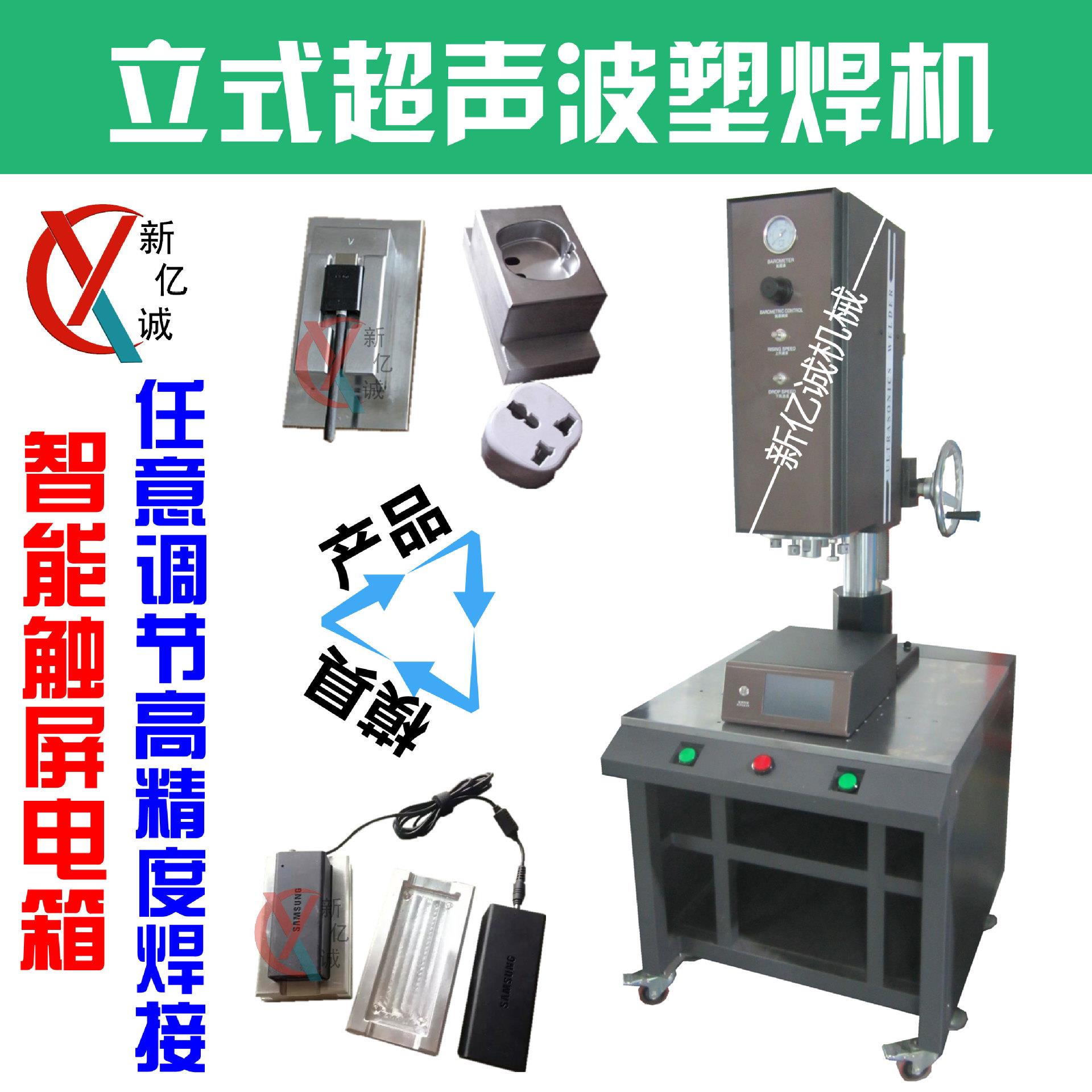 智能型自动扫频立式相册内页/LED灯/仪表壳超声波焊接机