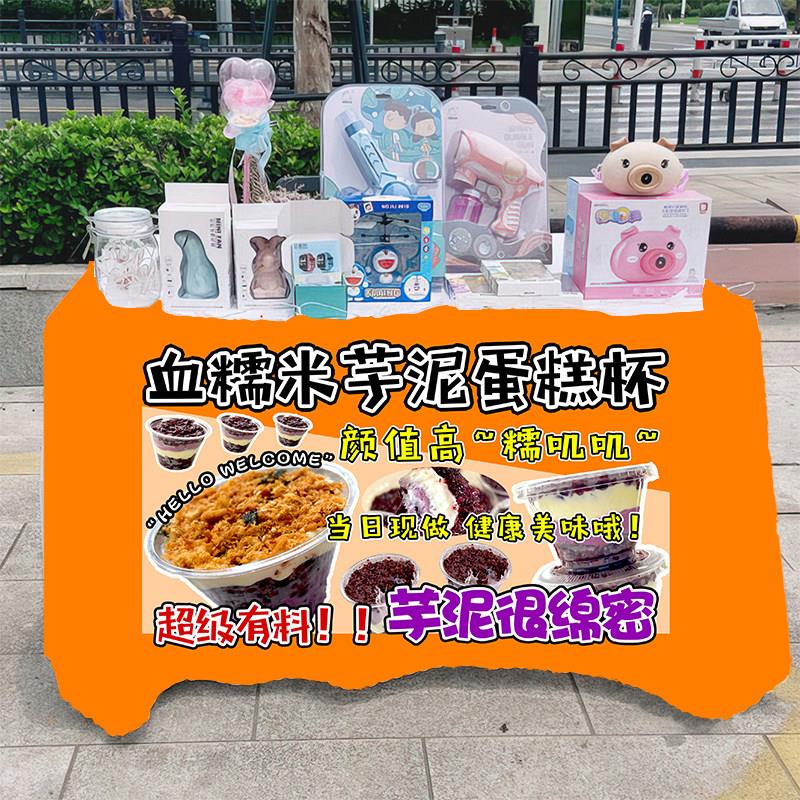 血糯米芋泥蛋糕杯小吃摆摊桌布网红地推车台布广告布集市车挂布