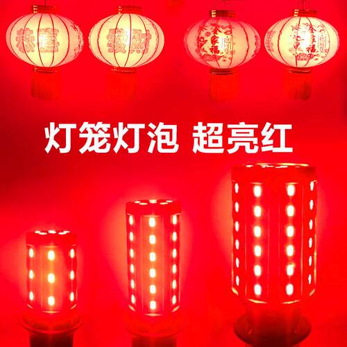 红色灯泡灯笼红光e14螺口财神灯灯LED灯泡节日气氛红灯结婚喜庆