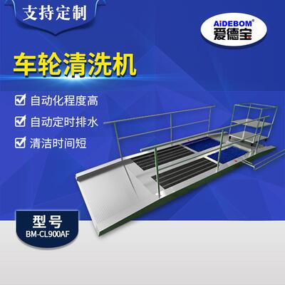 物料车周转车轮清洁 BM-CL900AF 车轮清洗机 车间入口脚轮清洗机