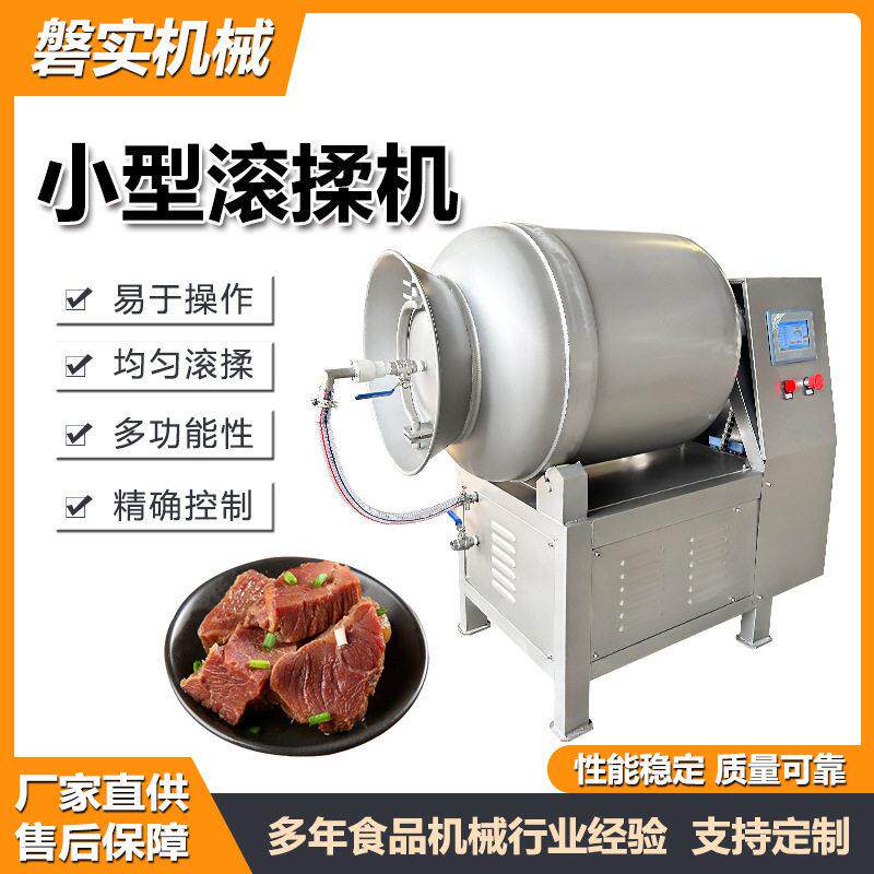 商用小型滚揉机食品加工设备牛羊肉猪肉腌肉机熟食店真空腌制机器