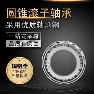 瓦房店鸿通33120 33121 33122 33124圆锥滚子轴承