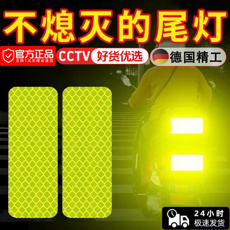 汽车反光条贴纸电动车摩托反光贴夜间警示货车反光车贴车身荧光