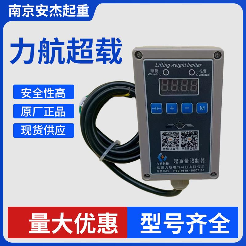 常州力航起重量限制器LH-B-10T 起重机行车安全装置 3T5T10T超载