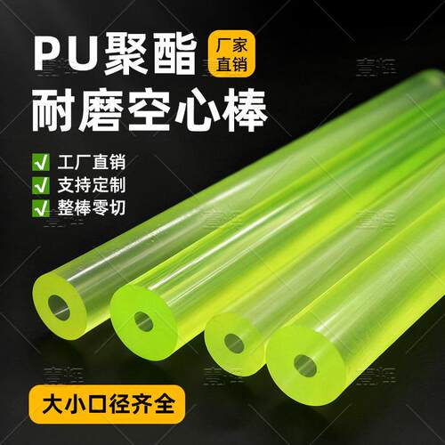 聚氨酯空心管减震PU空心棒材弹性胶棒橡胶棒优力胶棒切割冲垫片