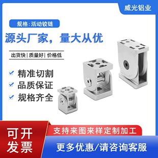 工业铝型材铝合金铝材活动铰链连接件任意角度配件2020/3030/4040